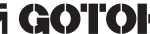 Gotoh_SuperPickupGiveaway_logo